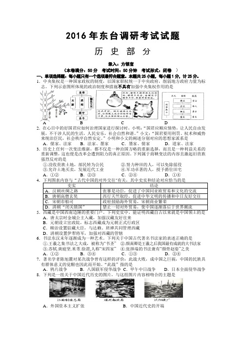 江苏省东台市2015—2016学年第二学期九年级调研考试历史试卷