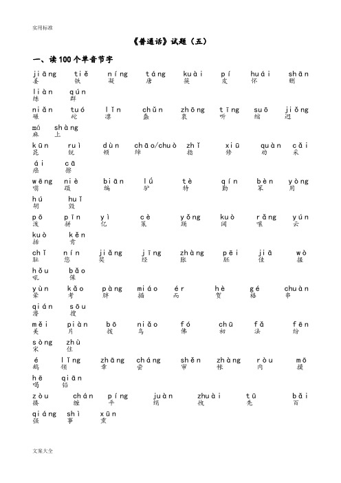 普通话练习材料20套