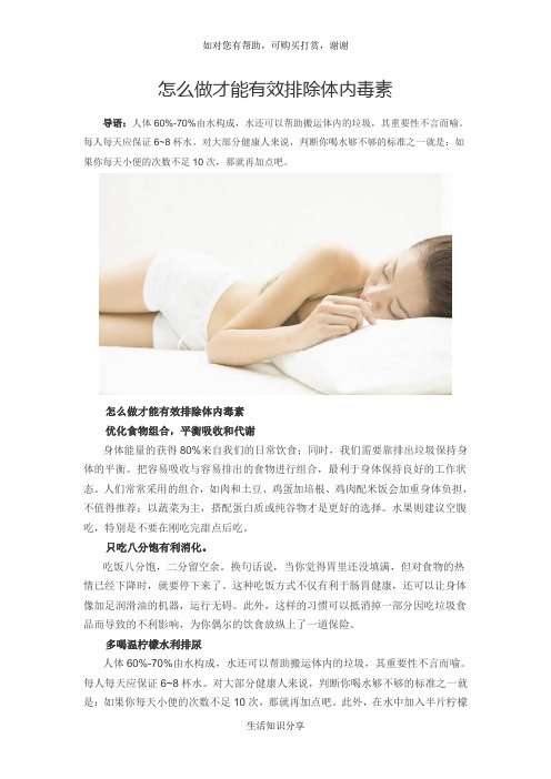 怎么做才能有效排除体内毒素