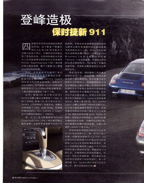 登峰造极保时捷新911