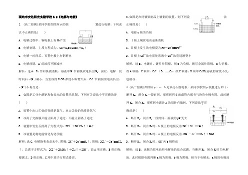 高中化学 5.2 电解与电镀试题3高中化学试题