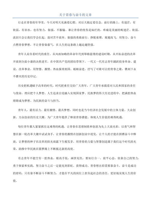 关于青春与奋斗的文章