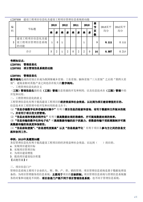 建设项目信息化管理