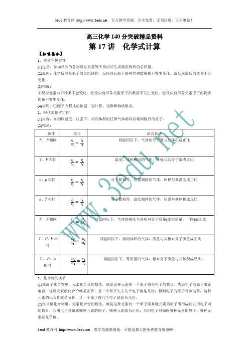 高三化学专题突破复习教案8