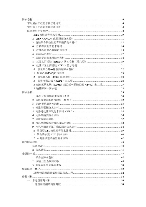 防水卷材技术标准大全