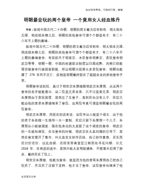 历史趣谈：明朝最会玩的两个皇帝 一个竟用女人经血炼丹