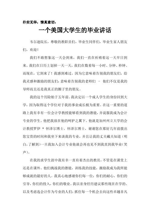 一个美国大学生的毕业讲话