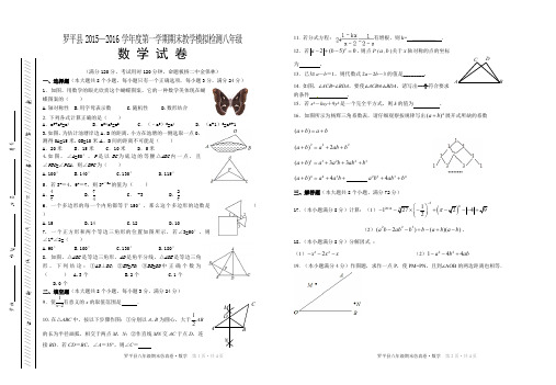 2015—2016学年度罗平县八年级数学上期末仿真卷