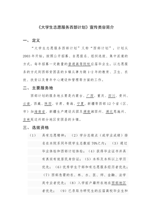 大学生志愿服务西部计划类容简介