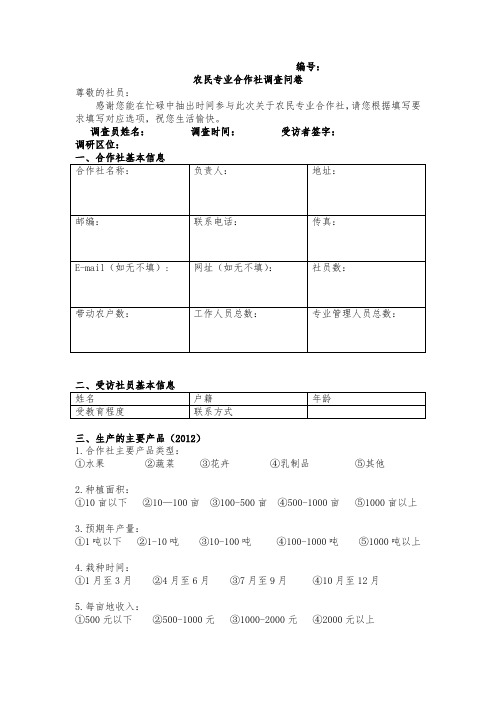 农民专业合作社调查问卷