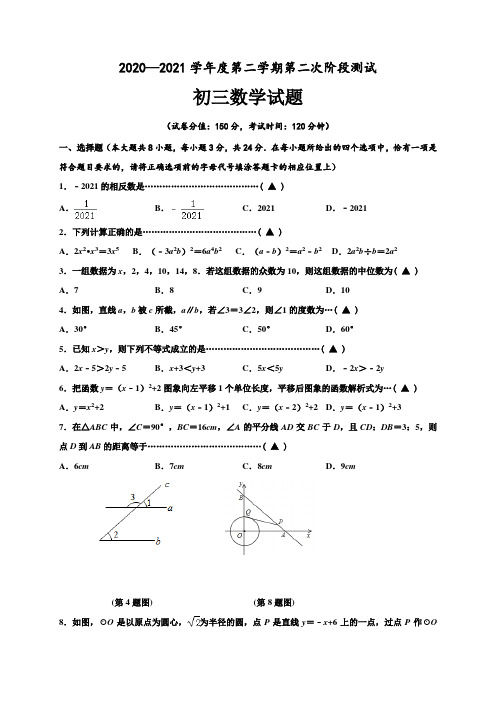 江苏省沭阳县修远中学2021届九年级下学期第二次月考数学试题