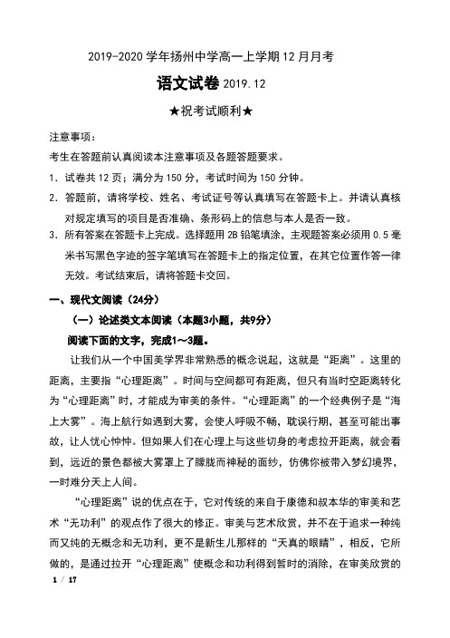 2019-2020学年江苏省扬州中学高一上学期12月月考语文试卷及答案