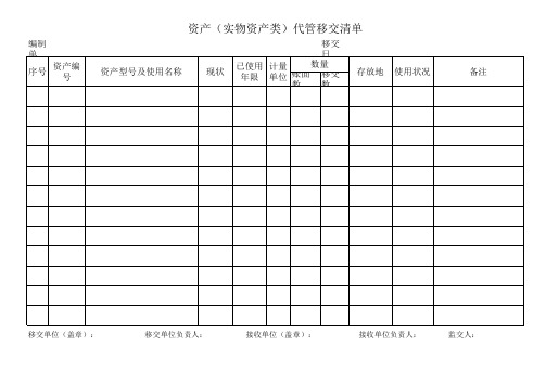 固定资产移交清单