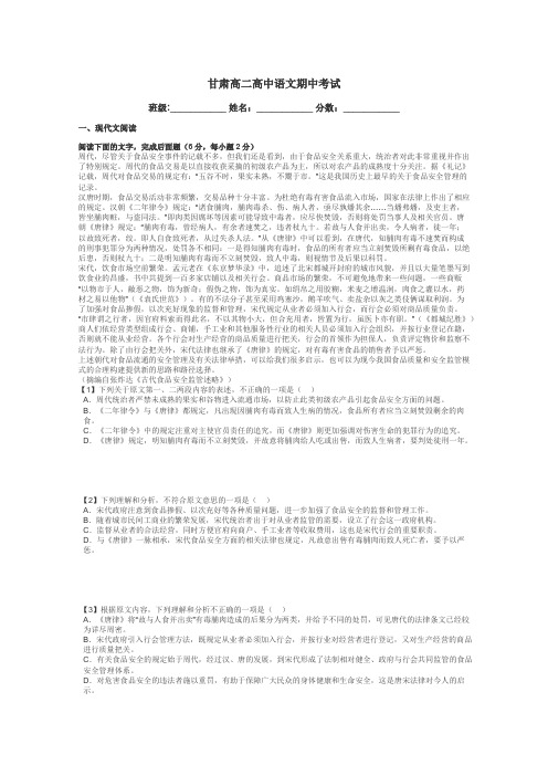 甘肃高二高中语文期中考试带答案解析
