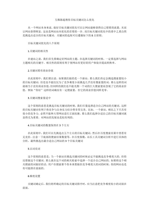 教你目标关键词怎么优化—互维陈超