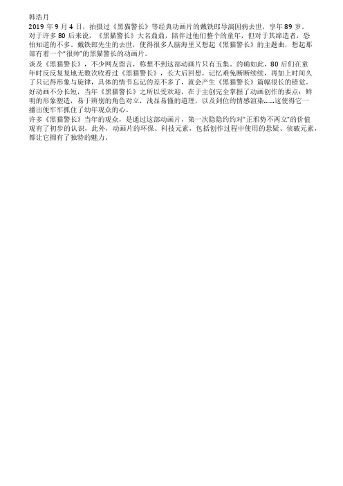 《黑猫警长》八十年代的动画片为什么好看