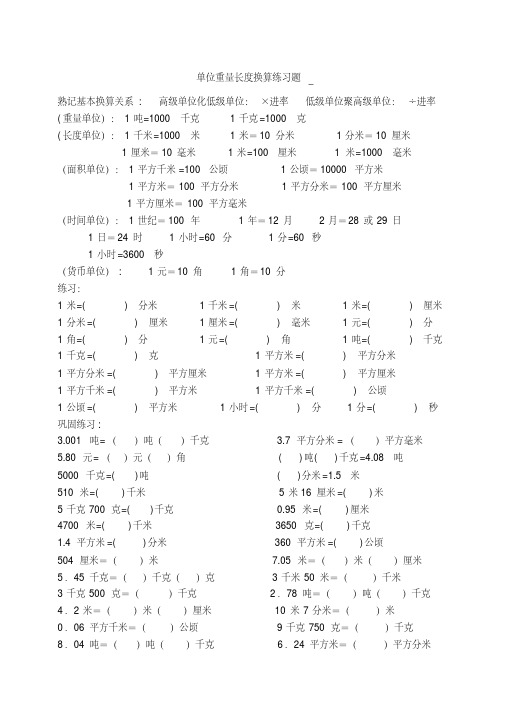 (完整版)小学数学三年级常用单位换算练习题