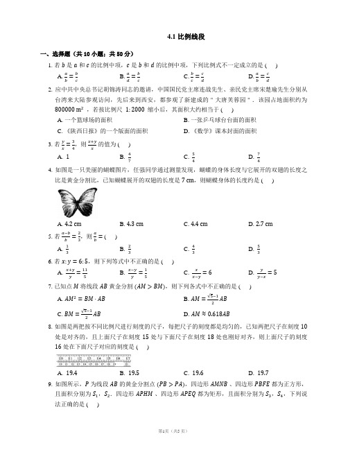 浙教版九年级数学上册同步练习(PDF)版)：4.1 比例线段