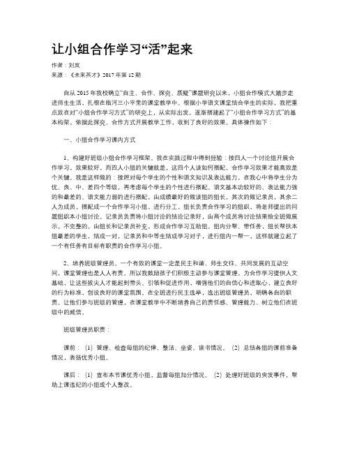 让小组合作学习“活”起来