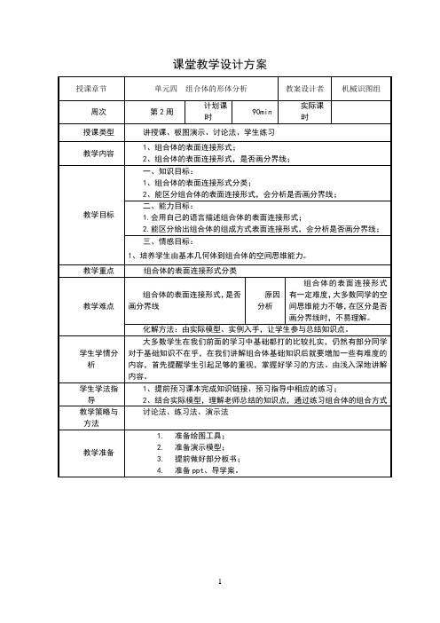 组合体的形体分析教案