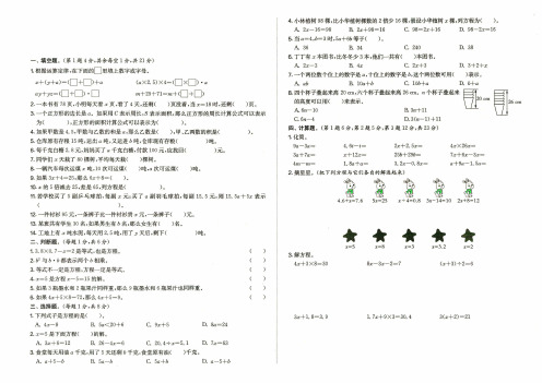 人教版五年级上册《数学》第五单元综合测试卷基础卷