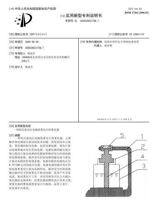 一种低压驱动压电陶瓷雾化片的雾化器[实用新型专利]