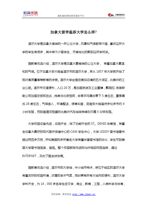 加拿大留学温莎大学怎么样