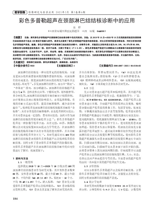 彩色多普勒超声在颈部淋巴结结核诊断中的应用