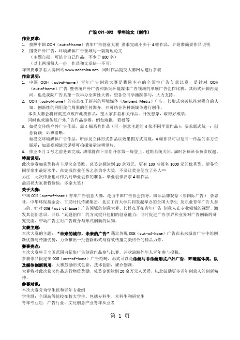 中国OOH青年广告创意大赛word资料14页