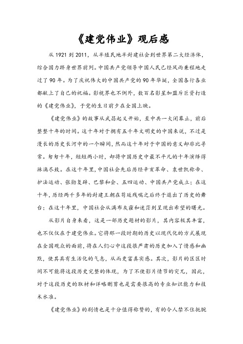 《建党伟业》观后感