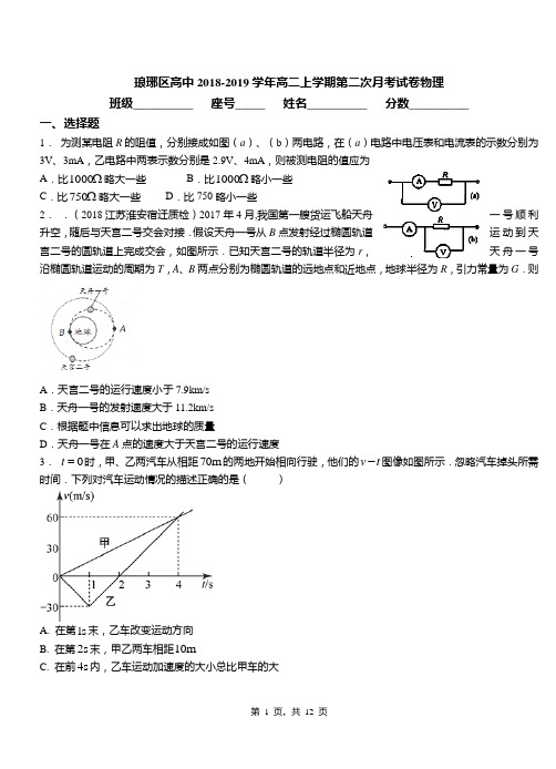 琅琊区高中2018-2019学年高二上学期第二次月考试卷物理