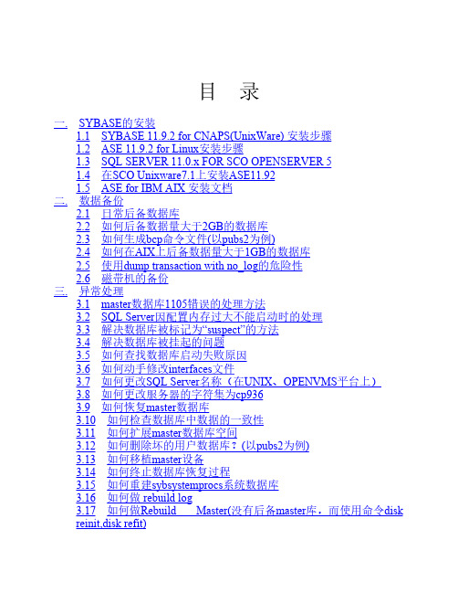 Sybase数据库手册