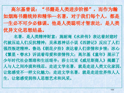 名著导读《童年》49652省公开课一等奖全国示范课微课金奖课件