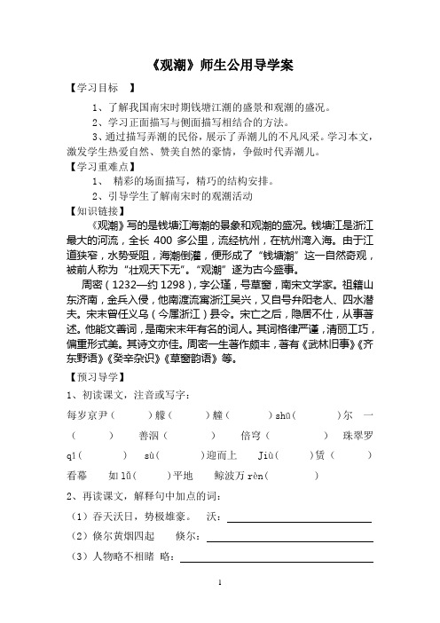 《观潮》导学案含答案