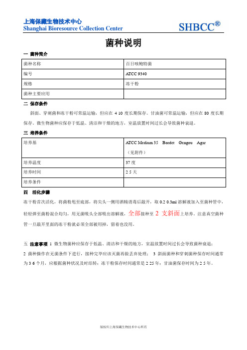 百日咳鲍特菌 ATCC9340