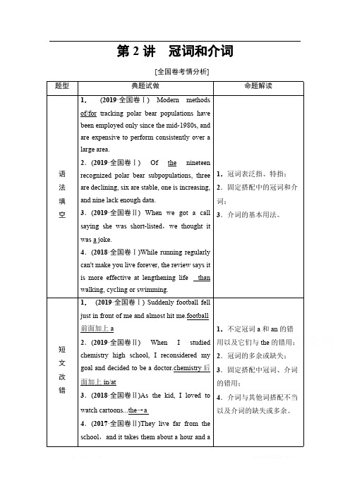 2021高三英语人教版一轮教师用书：板块3 第2讲 冠词和介词 