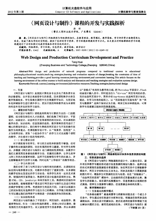 《网页设计与制作》课程的开发与实践探析