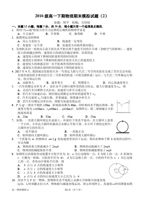 三台中学2016级高一下期物理期末考试模拟2