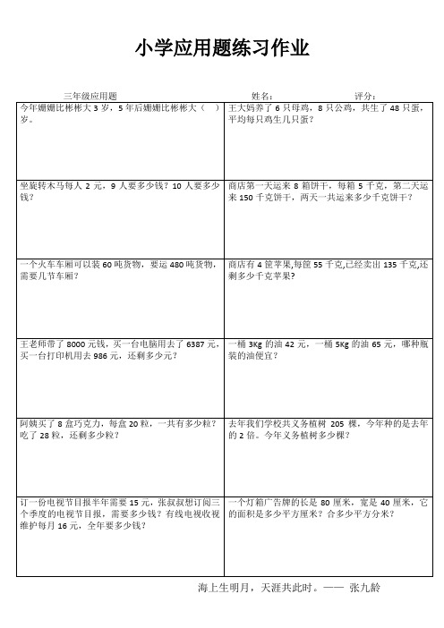 三年级数学课堂延伸练习III (43)