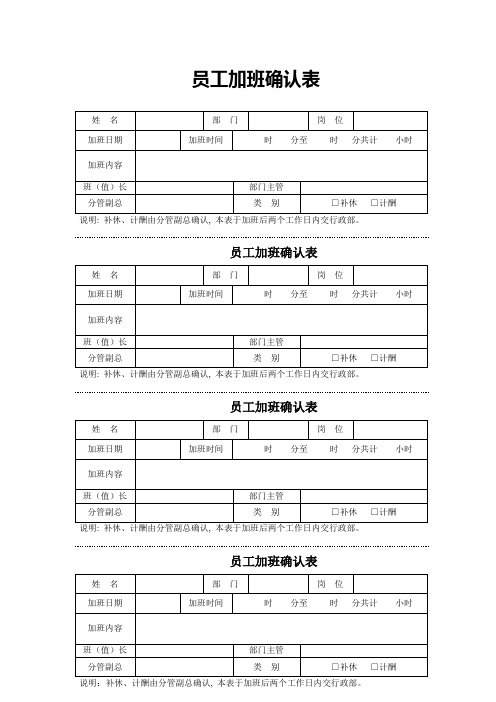 员工加班确认表