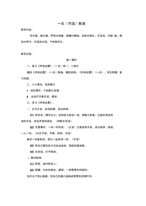 《声律启蒙》一东教案