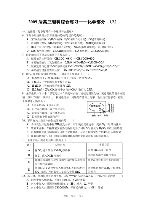 2009届高三理科综合练习——化学部分 (2)