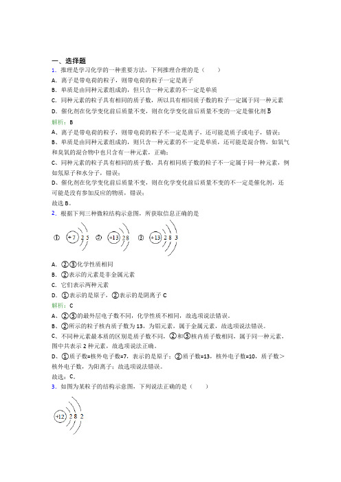 (必考题)人教版初中9年级化学第三章选择题专项知识点总结(答案解析)