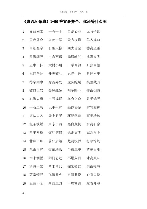 成语玩命猜196答案最齐全你还等什么呢