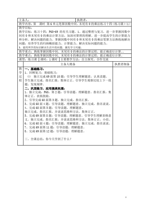 第六单元 笔算多位数乘一位数因数中间、末尾有0的乘法练习课(1)