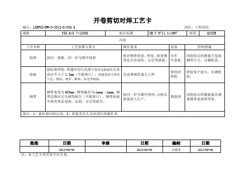 φ355.6 8.7-9711.1工艺卡