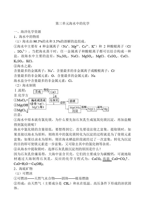 海水中的化学 知识点