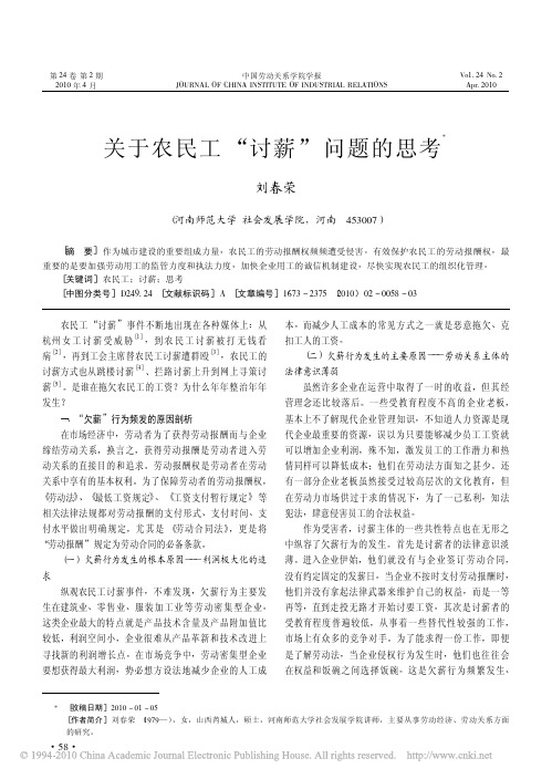 关于农民工_讨薪_问题的思考