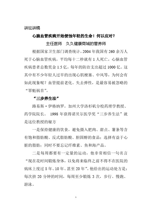 心脑血管疾病开始侵蚀年轻的生命!何以应对?