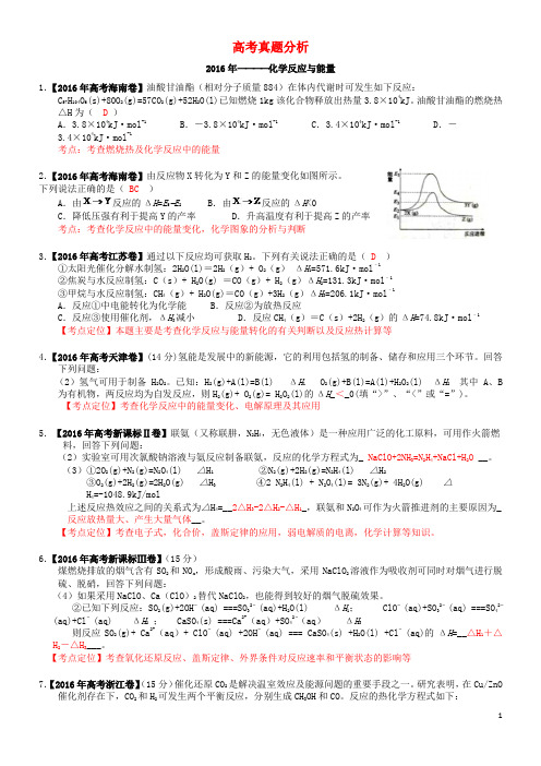 高考真题分析